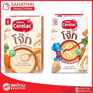 NESTLE CERELAC JOKE เนสท์เล่ ซีรีแล็ค โจ๊ก