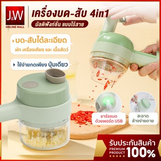 JW เครื่องปั่นอาหาร บดสับไฟฟ้า 4 in1 บดพริก กระเทียม พริกไทย ชาร์จ USB