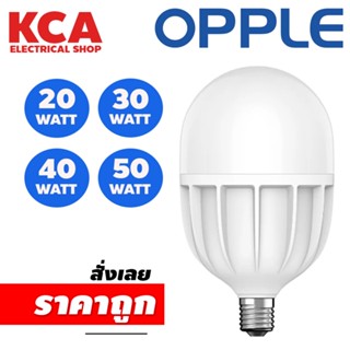 หลอดไฟ LED Daylight OPPLE รุ่น ES1 High Power E27