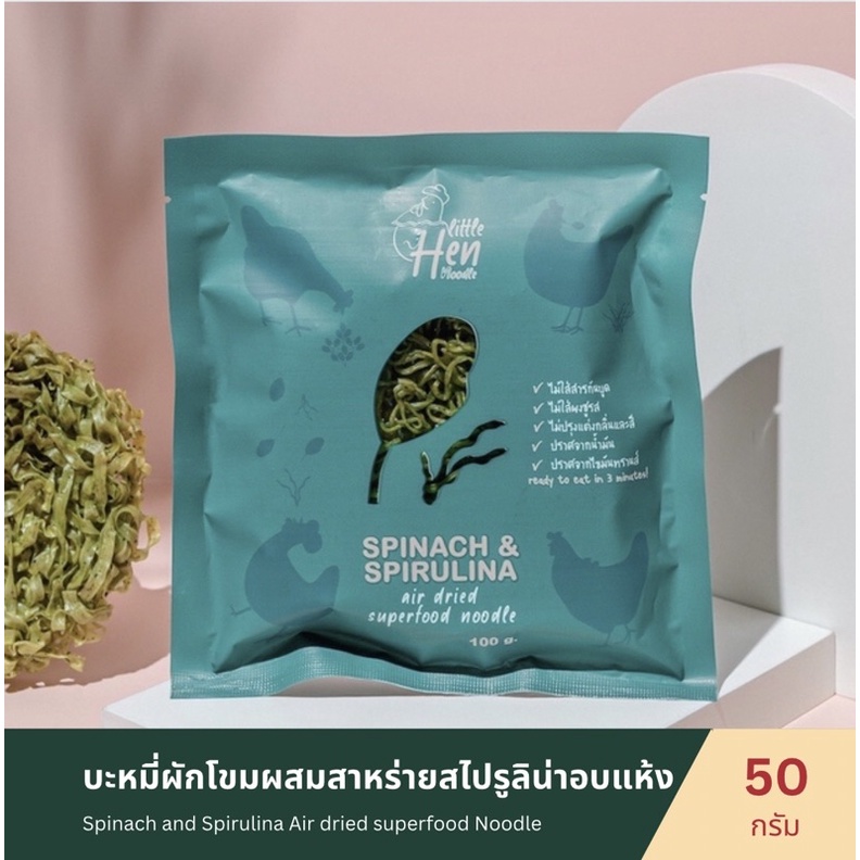 บะหมี่ผักโขมผสมสาหร่ายสไปรูลิน่าอบแห้ง บะหมี่เพื่อสุขภาพ ใช้ผักออร์แกนิค ไม่ใส่สารกันบูด อบแทนการทอด!