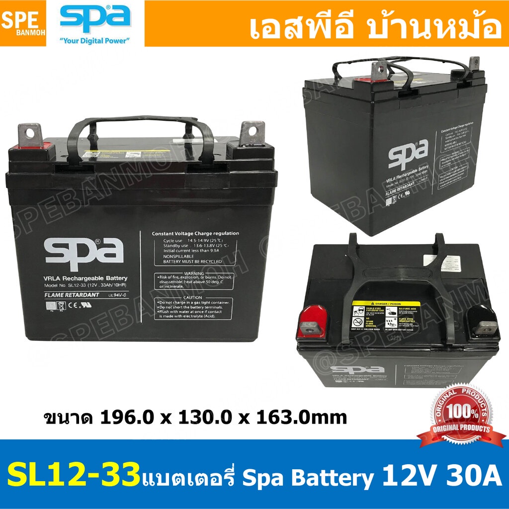 SL12-33 SPA Battery 12V 33A แบตเตอรี่แห้ง สำรองไฟ 12V 33Ah แบตเตอรี่สปา แบตเตอรี่ SPA แบตแห้ง SPA แบต UPS ไฟฉุกเฉิน ร...