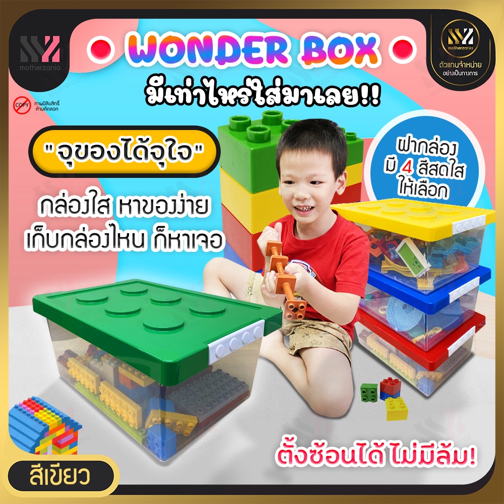 กล่องเก็บของเล่น Wonder Box (มีให้เลือก 2 ขนาด) มี 4 สี สีสันสดใส กล่องอเนกประสงค์ ใส่ของได้เยอะ แข็