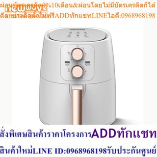 [ส่งฟรีทั่วไทย] Newwave หม้อทอดไร้น้ำมันเพื่อสุขภาพ ความจุ 4.5 ลิตร รุ่น AF-351 รับประกัน 1 ปี