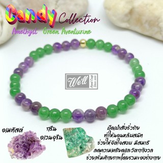 กำไลหินมงคล Amethyst &amp; Green Aventurine : Candy Collection ช่วยให้จิตใจสงบ ลดความเครียด ต้านสิ่งชั่วร้าย (ขนาดหิน 4 มม.)