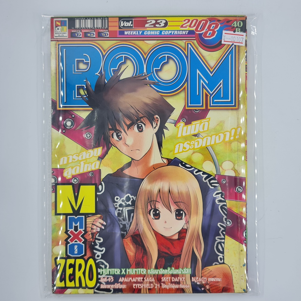 [00107] นิตยสาร Weekly Comic BOOM Year 2008 / Vol.23 (TH)(BOOK)(USED) หนังสือทั่วไป วารสาร นิตยสาร ก