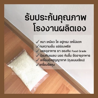 ถุงเย็น PE หนา ถุงบรรจุข้าวสาร ฟรีส สูญญากาศ ใส่แช่แข็งใส่อาหาร ราคาโรงงาน ถูกที่สุด