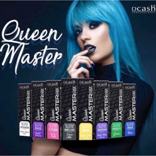 แม่สี ดีแคช Dcash Queen Master Color Cream 30ml. ไม่ได้แถมไฮนะคะ