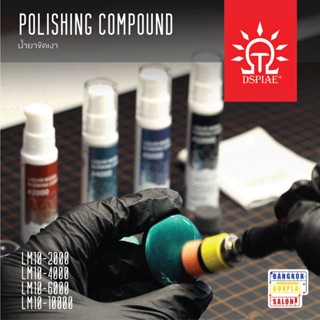 LM10 น้ำยาขัดเงา (Polishing Compound) จาก Dspiae