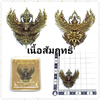 พญาครุฑ เนื้อสัมฤทธิ์ ราคา400บาท