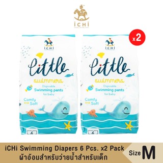 iCHi Swimming Diapers ผ้าอ้อมว่ายน้ำสำหรับเด็ก ผ้าอ้อมว่ายน้ำ ไซส์ M แพ็ค 6 ชิ้น จำนวน 2 แพ็ค แพมเพิสว่ายน้ำเด็ก