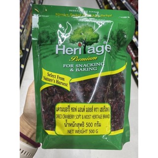 แครนเบอร์รี่ ซอฟ แอนด์ มอยส์ ตรา เฮอริเทจ 500 G. Dried Cranberry Soft &amp; Moist  Heritage Brand