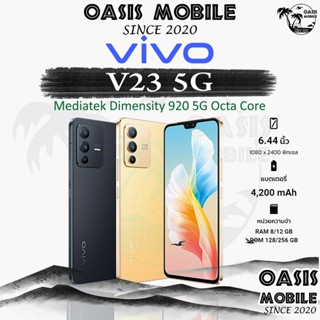 [NEW] VIVO V23 5G 8/12,128/256 Mediatek Dimensity 920 5G ประกันศูนย์ไทย V23e | V21 5G | V series ผ่อน0% Oasismobile