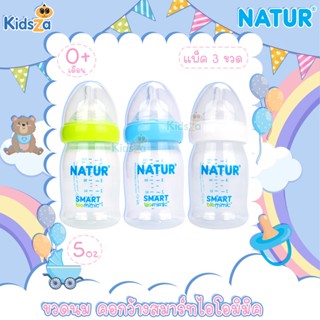 [2แถม1] [5oz] [PP] Natur เนเจอร์ ขวดนม คอกว้าง สมาร์ทไอโอมิมิค Samrt Biomimic