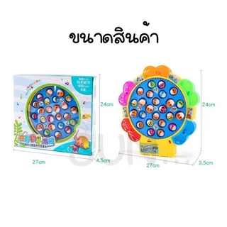 🎈พร้อมส่ง🎈ของเล่นตกปลา เกมส์ตกปลาอิเล็กทรอนิกส์ ใช้ถ่าน 24 ตัว เบ็ตตกปลา 5คัน มีเสียงเพลง หมุนได้