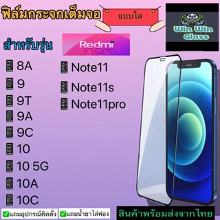 ฟิล์มกระจกเต็มจอ แบบใส สำหรับรุ่นRedmi 8A/9/9T/9A/9C/10/10 5G/10A/10C/Note11/Note11s/Note11pto