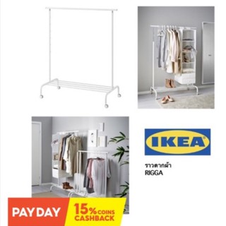 RIGGA ริกก้า ราวแขวนผ้า, ขาว IKEA