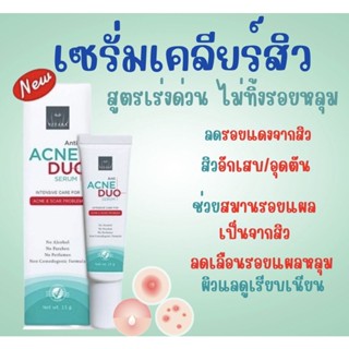 vitara anti acne duo serum 15กรัม ไวทาร่า แอนตี้ แอคเน่ ดูโอ้ เซรั่ม เซรั่มเคลียร์สิว สูตรเร่งด่วน ไม่ทิ้งรอย