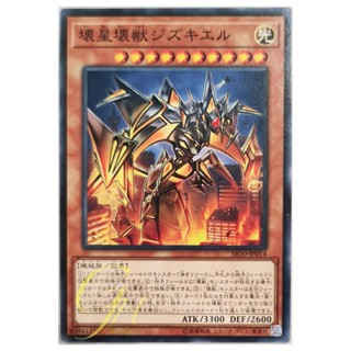 [SR10-JP014] Jizukiru, the Star Destroying Kaiju (Common)