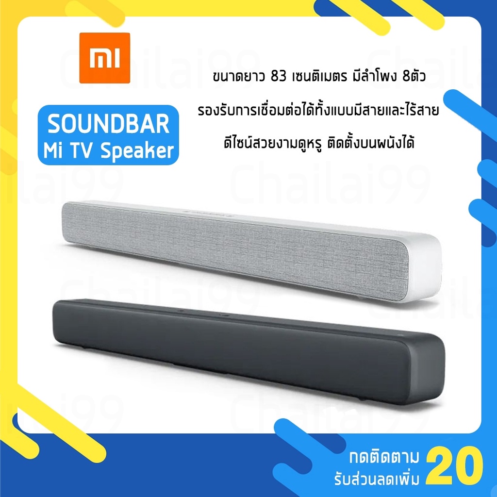 [พร้อมส่ง] Xiaomi Mi TV Speaker Soundbar Bluetooth ลำโพง ลำโพงบลูทูธ ลำโพงซาวด์บาร์ เครื่องเสียง ลำโพงไร้สาย