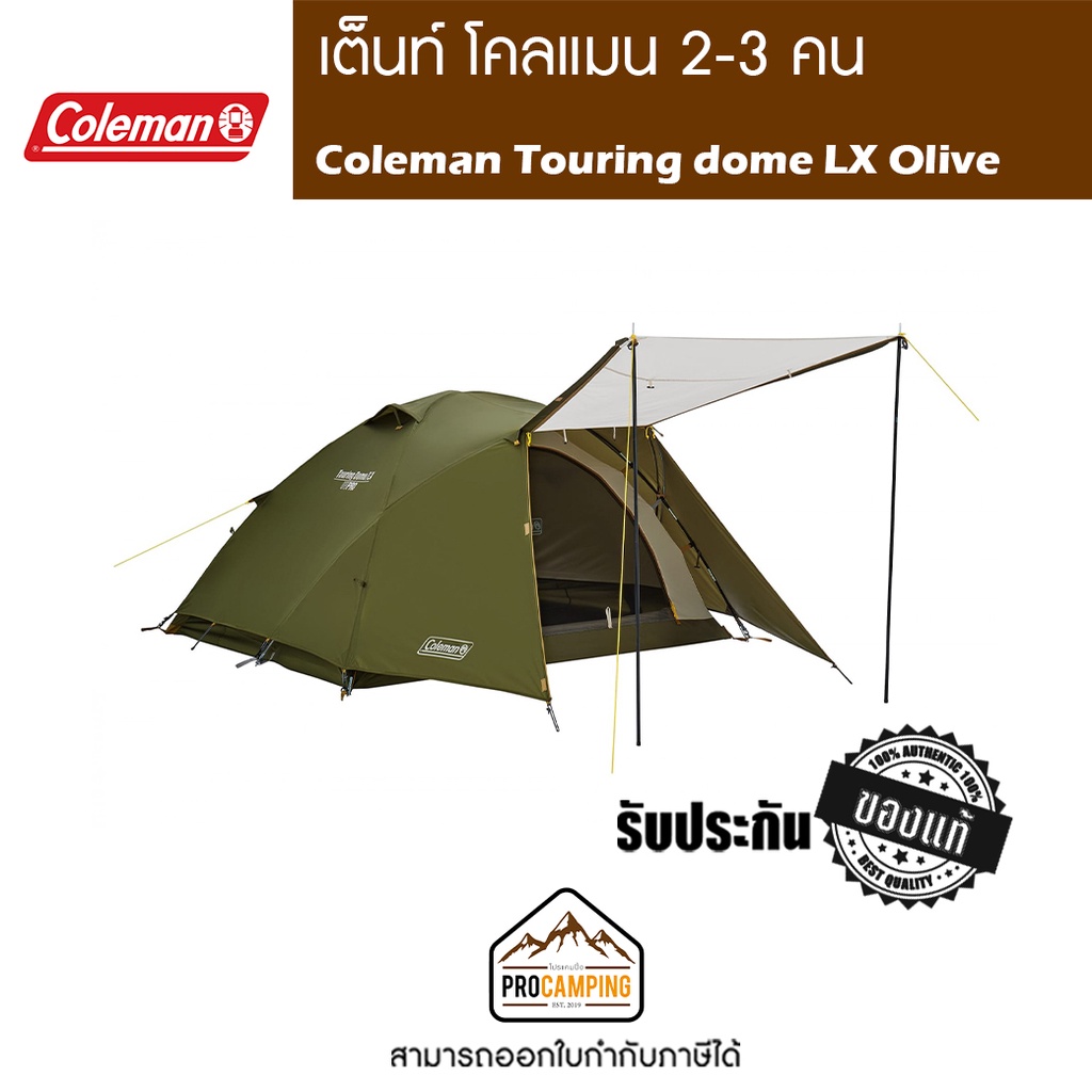 เต็นท์ Coleman JP Touring Dome LX