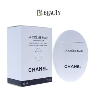 Chanel La Creme Main Hand Cream 50ml