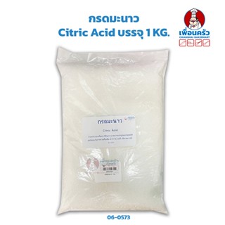 กรดมะนาว Citric Acid บรรจุ 1 KG. (06-0573)