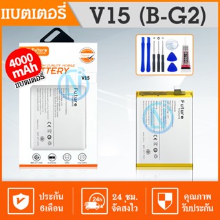 Future แบต Vivo V15 แบต v15 (B-G2) Future