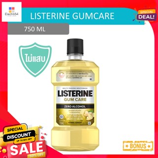 ลิสเตอรีนน้ำยาบ้วนปาก กัมแคร์ 750 มล.LISTERINE GUM CARE MOUTHWASH 750 ML.
