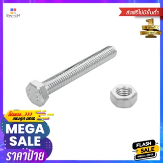 สกรูหัวหกเหลี่ยมพร้อมน็อต DEXZON 5X35 มม. 10 ชิ้น/แพ็กHEX BOLTS WITH NUTS DEXZON 5X35MM 10EA/PACK