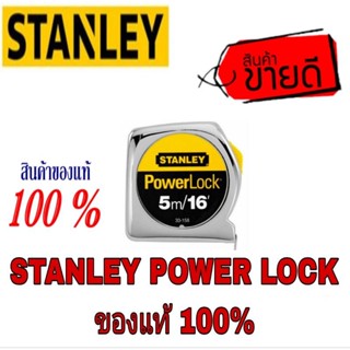 STANLEY ตลับเมตร 5 เมตร ของแท้ 100%