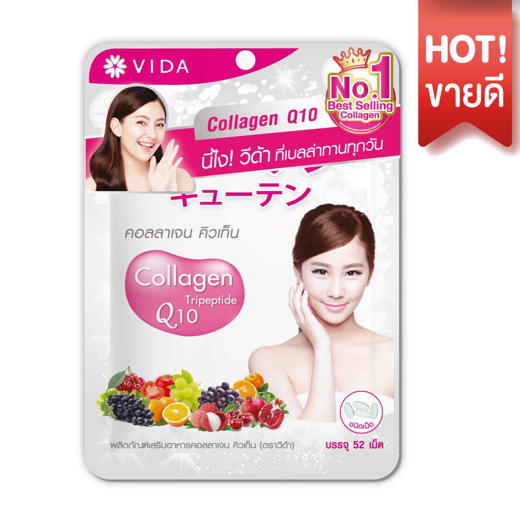 Vida Collagen Q10 52 Tablets (วีด้า คอลลาเจน คิวเท็น 52 เม็ด)
