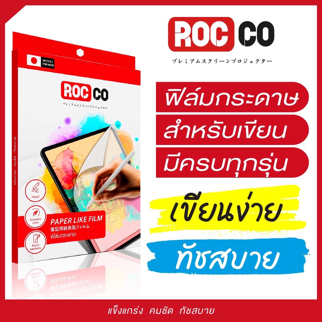 ฟิล์มกระดาษ Paperlike Pro 12.9/iPad Pro 11/iPad Gen 7/8/9.7/10.2/10.5/10.9/Air 4/Matepad Pro/Tab S6/S6 Lite/S7/S7FE