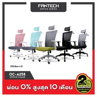 FANTECH OC-A258 Office Chair เก้าอี้สำนักงาน ปรับระดับได้ พนักพิง หลังตาข่าย แบบล้อเลื่อนเคลื่อนย้ายได้ เก้าอี้ทำงาน