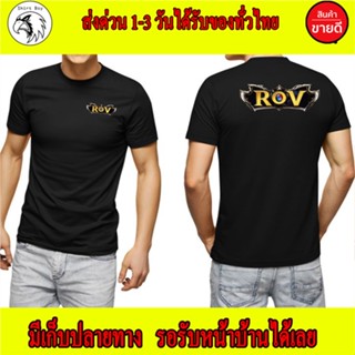 เสื้อยืดแฟชั่น♤♞☫ROV เสื้อยืด Rov เกรดพรีเมี่ยม Cotton 100% สกรีนแบบเฟล็ก PU สวยสดไม่แตกไม่ลอก ส่งด่วนทั่วไทย