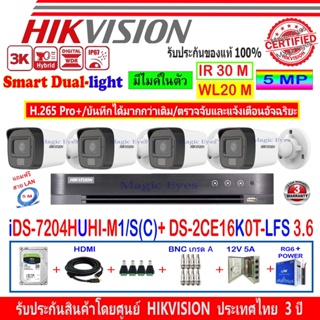 Hikvision ColorVu 3K DS-2CE16K0T-LFS 3.6 หรือ 2.8(2)+DVR IDS-7204HUHI-M1/S(C)(1)+ชุดตู้1TB หรือ 2TB