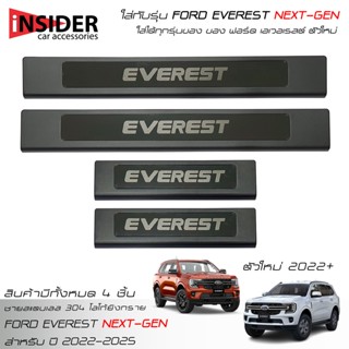 🔥จัดส่งฟรี🔥ชายบันได สคัพเพลท ฟอร์ด เอเวอเรสต์ 2.0L ตัวใหม่ 2022-2023 All New FORD EVEREST Next-Gen Titanium/Sport/Trend