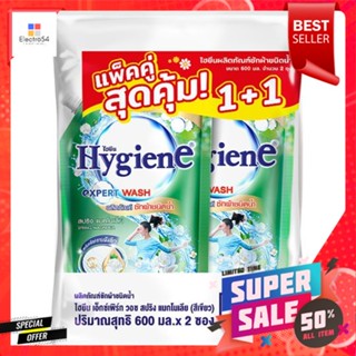 ไฮยีน ซักผ้า สปริง เขียว 600 แพ็คคู่HYGIENE EXPERT WASH SPRING GREEN 600MLX2