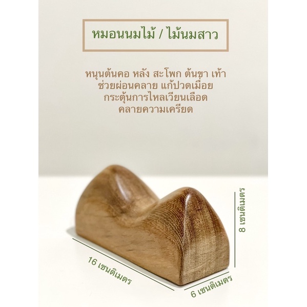 ลดในวีดีโอ 30-40% 🥇⚡️❤️ 🪵🥛(ขนาดใหญ่) ไม้นวดนมสาว/หมอนนมไม้ ใช้นวดผ่อนคลาย เพิ่มระบบไหลเวียนเลือด