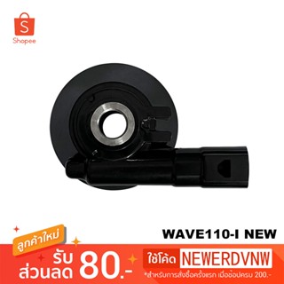 กระปุกไมล์ กระปุกเฟืองไมล์ WAVE110-I NEW