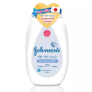 [พร้อมส่ง] จอห์นสัน เบบี้ ฟราแกรนซ์ ฟรี โลชั่น สูตรไม่มีน้ำหอม ขนาด 300 ml Johnsons Baby Lotion fragrance-free 300 ml