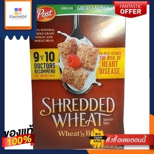 Post Shredded Wheat Bran Cereal 510g/โพสต์ ธัญพืชรำข้าวสาลีหั่นฝอย 510gPost Shredded Wheat Bran Cereal 510g/post Shredde