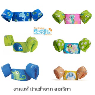 ลายรุ่นใหม่!! ชูชีพเด็ก puddle jumper งานของแท้ จากอเมริกา Puddle Jumper from USA.