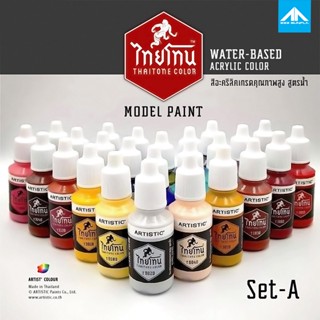 สีสูตรน้ำไทยโทน [ Thaitone Model Color Set A ]