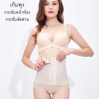 Meaya_shopping 696# สเตย์รัดเอว มีรูระบาย ตะขอ 3 step ขยับไซส์เข้าออกได้ ยาว 8 นิ้ว ใส่แล้วเอวคอด ลดพุง