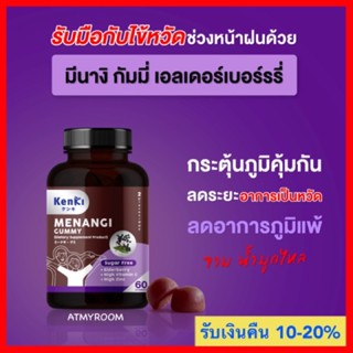 10.10 ถูกสุด🔥 Kenki Menangi เก็นคิ มีนางิ สูตรเสริมภูมิคุ้มกัน ลดภูมิแพ้ หวัด ไอจาม น้ำมูกไหล ไซนัสอักเสบ เป็นหวัดง่าย