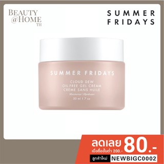 *พร้อมส่ง* SUMMER FRIDAYS Cloud Dew Oil-Free Gel Cream Moisturizer 50ml