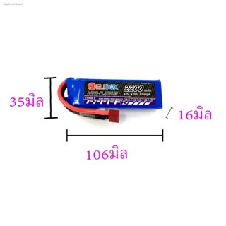 แบตเตอรี่ลิโพ Helicox 2200mah (7.4V)(11.1v) 30C แบตลิโพ lipo