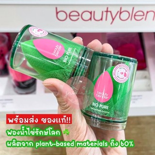 jnskin.th | 🫧พร้อมส่ง ของแท้ 💯🫧 Beauty Blender - Biopure Sustainable Green Makeup Sponge ฟองน้ำไข่ แต่งหน้า