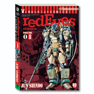 RED EYES แค้นมัจจุราช เล่ม1-4