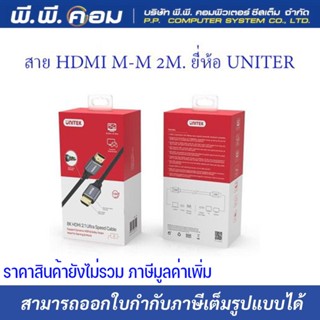 สายHDMI M-M 2 M. V2.1 ; UNITEK / Y-C138W